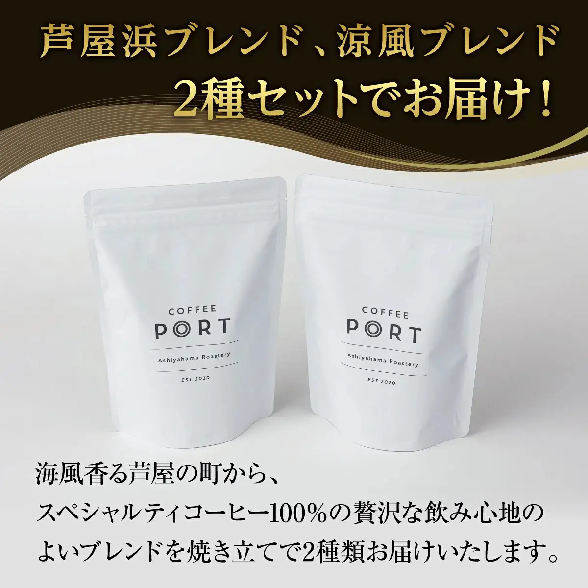 [ブレンド2種各250g] 世界流通量上位５％のスペシャルティコーヒー 粉