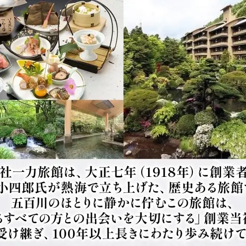 四季彩一力 萩の倉 「匠」 平日限定 1泊 朝夕食付 1室2名様 宿泊券 旅行 観光 休日 休息 癒し お出かけ 源泉かけ流し 特別室 角部屋 会席料理 思い出 福島県 郡山市