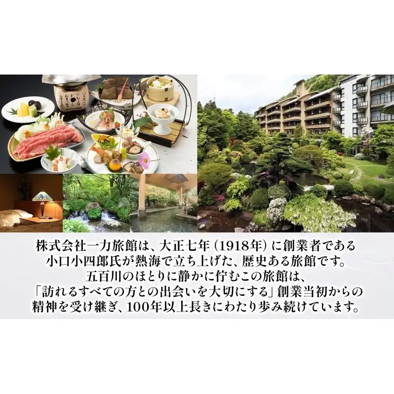 四季彩一力 萩の倉 平日限定 1泊 朝夕食付 1室2名様 宿泊券 旅行 観光 休日 休息 癒し お出かけ 源泉かけ流し 会席料理 思い出 福島県 郡山市