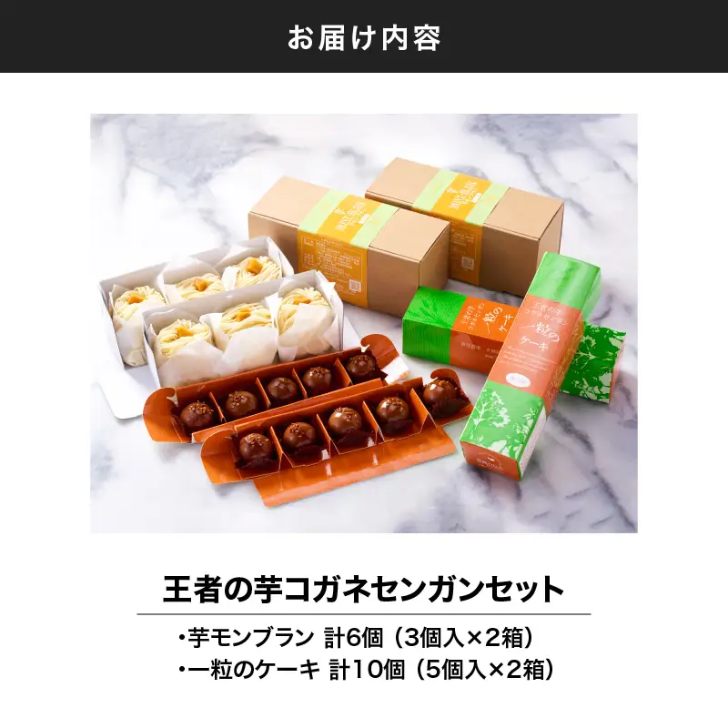 1978 王者の 芋 コガネセンガン セット KN035-001 菓子 さつまいも