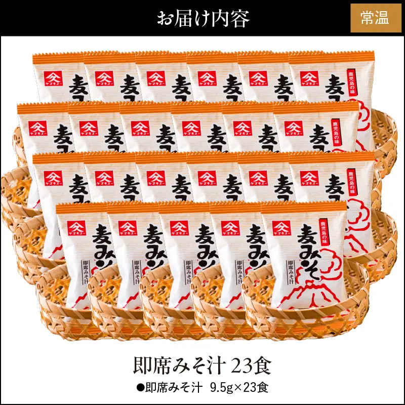 1997 即席 みそ汁 23食 KN016-010-01 味噌汁 加工食品