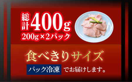 塩ホルモン ギアラ(第四の胃袋)200g×2パック 総計400g / ホルモン 塩ホルモン 胃袋 焼肉 / 大村市 / 塩ホルモンろくめい[ACAO001]