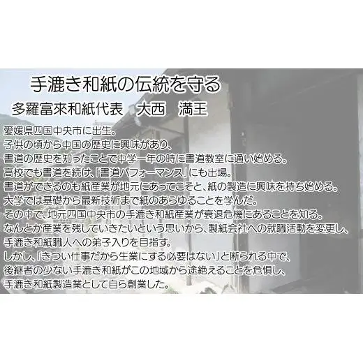 手漉き半紙 多羅富來 500枚