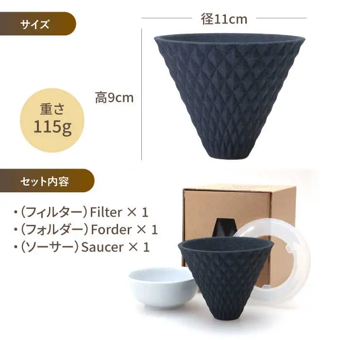 【波佐見焼】ekubo セラミックコーヒーフィルター Black コーヒーフィルター【燦セラ】[DF14] 波佐見焼