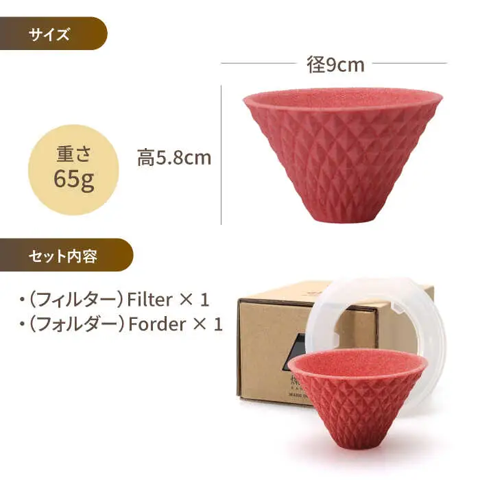 【波佐見焼】ekubo one drip セラミックコーヒーフィルター Salmon pink コーヒーフィルター【燦セラ】[DF21] 波佐見焼