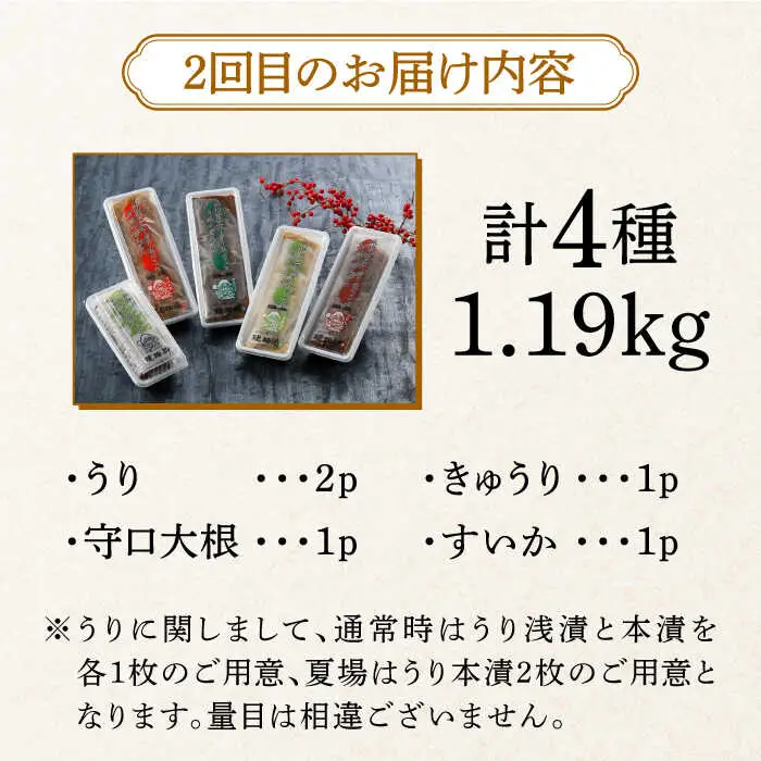 【交互に届く全2回定期便】漬物クリームチーズ 4種 × 漬物 [ABAE016]