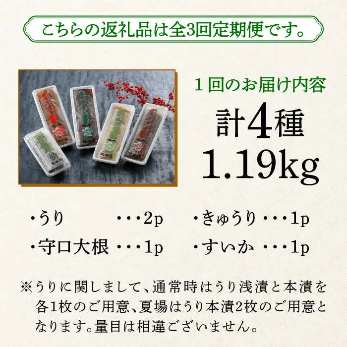 漬物 【全3回定期便】 奈良漬 4種 1.19kg [ABAE046] 漬物