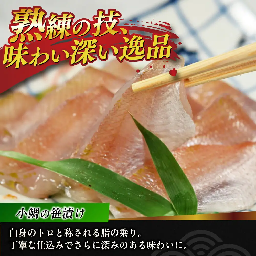 炙り仕立てのどぐろ昆布締めと子供の小鯛のみで作る小鯛笹漬け『匠』の詰め合わせ 井桁木箱2箱セット 計380g [B-007039] [BFAE018] 【配送不可地域：北海道・沖縄・離島】 
