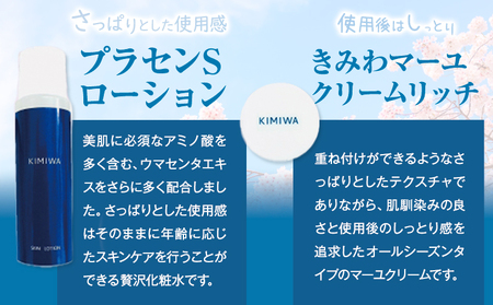 kimiwaマーユヘアケアセット 肌美和株式会社 シャンプー コンディショナー クリーム 美容 セット ヘアケア 熊本県 御船町《30日以内に出荷予定(土日祝除く)》髪 ギフト 肌美和 送料無料 st-p