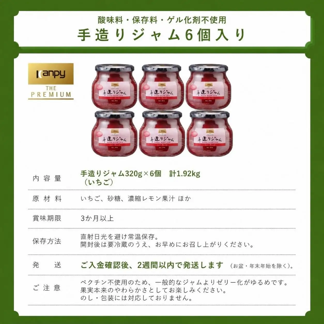 手造りジャムいちご【スピード発送】カンピー ザ・プレミアム  6個 ジャム