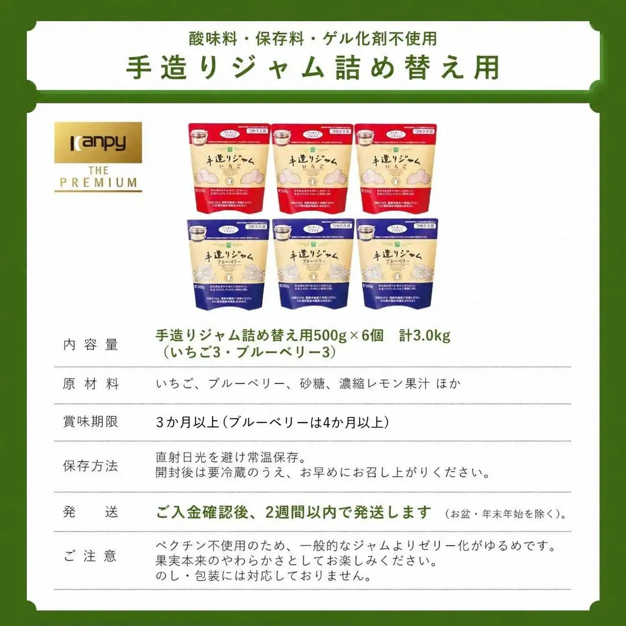 手造りジャム【スピード発送】カンピー ザ・プレミアム 詰替え用500g6個  ジャム
