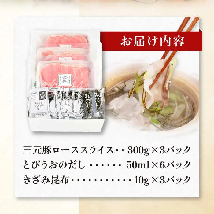 平田牧場 シャブシャブ用 900g (だし昆布付) [AJAP002] ロース 豚しゃぶ 豚肉