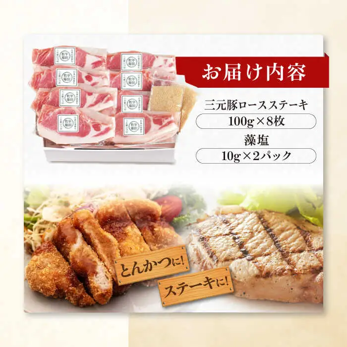 平田牧場 ロース ステーキ 800g  (100g×8枚) ※藻塩付 豚肉 とんかつ 生姜焼き[AJAP004]