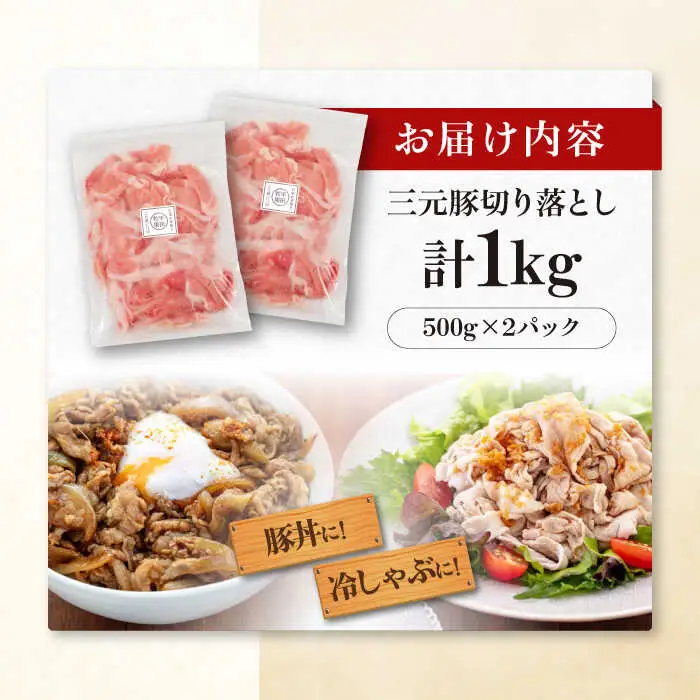 平田牧場 豚肉切り落とし 1kg [AJAP005] 豚肉切り落とし