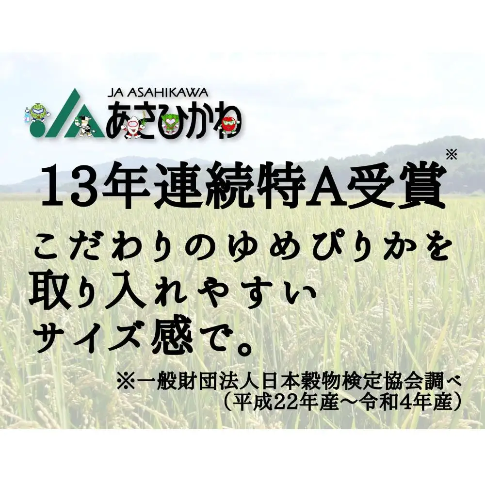 JAあさひかわ　ゆめぴりかセット（甘酒2種×各5本、真空米450ｇ×2個）   | 甘酒 北海道_03224