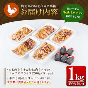 鳥刺し 鶏刺し 鹿児島特産 鶏のたたき 約1kg あきらの店 _A02