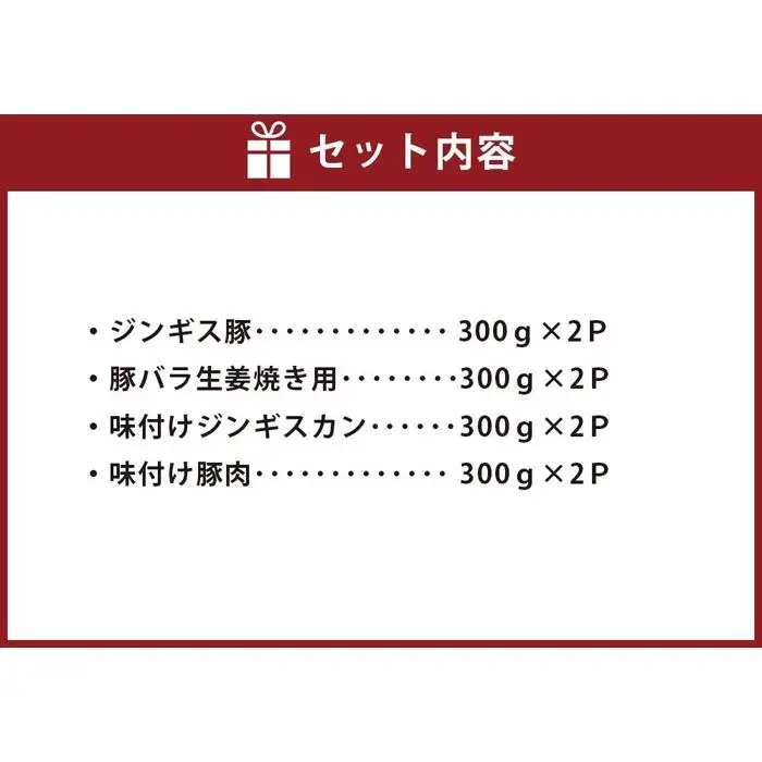 肉屋が作った！味付け豚肉・ジンギスカン ４種類計2.4kg（タレ込み） | ジンギスカン 北海道_03386