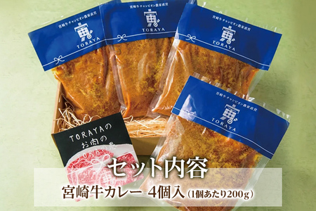 ビーフカレー 九州産黒毛和牛  4個セット 惣菜 夜食 壱岐ファーム カレー 自社農場 ビーフ 宮崎牛