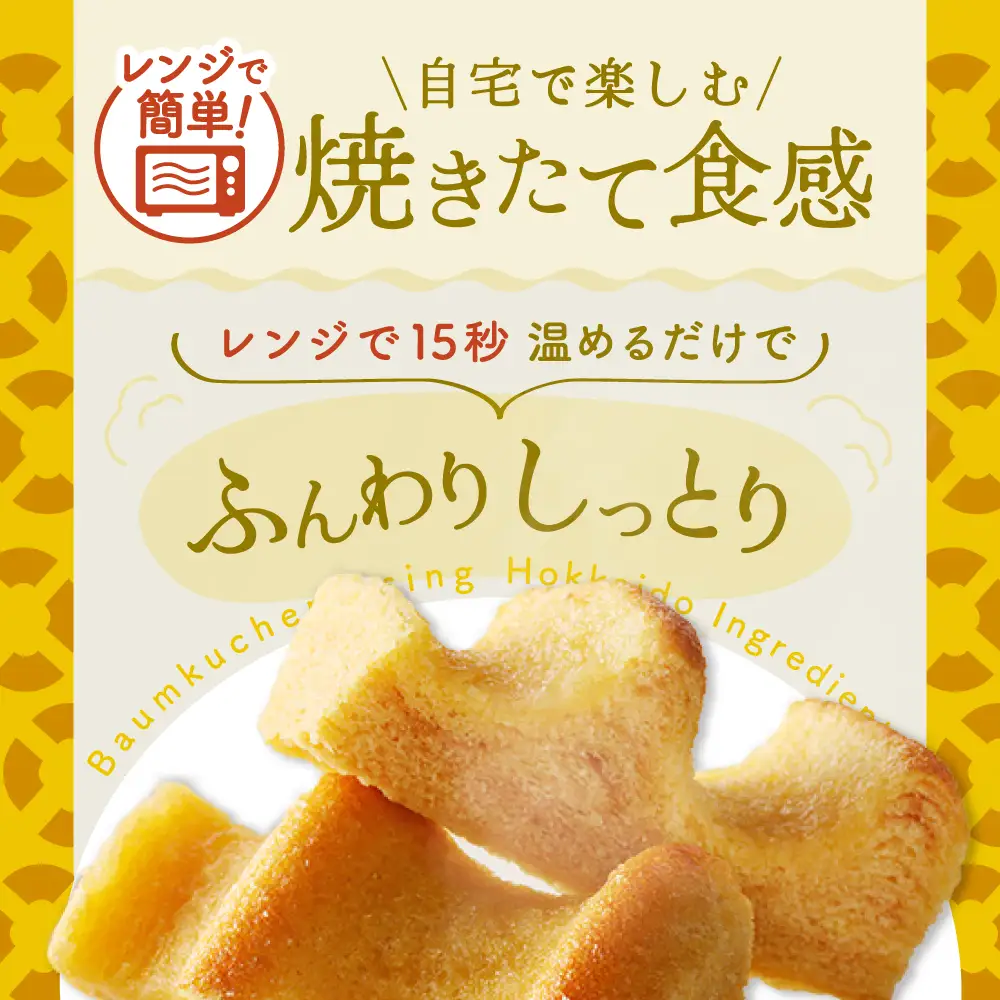 バウムクーヘン 3個セット