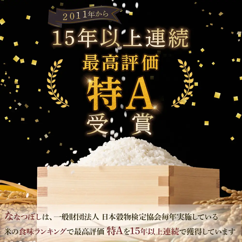 ふくしえんのおこめ（ななつぼし）5kg×2  | ななつぼし _01890