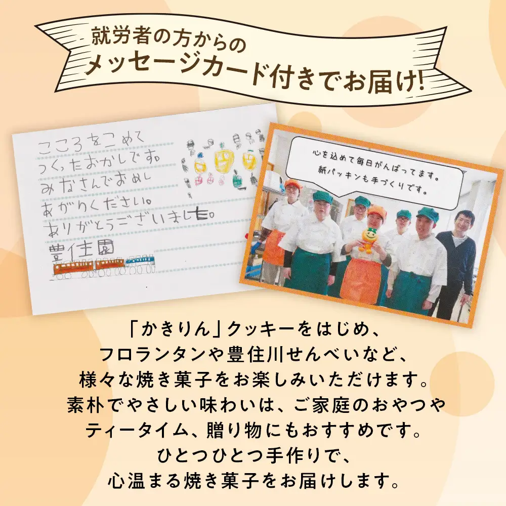 とよずみ かきりん スイーツファクトリー 16個セット | お菓子 焼き菓子 スイーツ 洋菓子 クッキー フロランタン せんべい かきりん ギフト プレゼント 詰め合わせ 詰合せ セット おやつ 送料無料 岐阜 瑞穂市