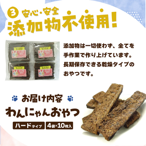 わんにゃんおやつ（ハード）犬猫用