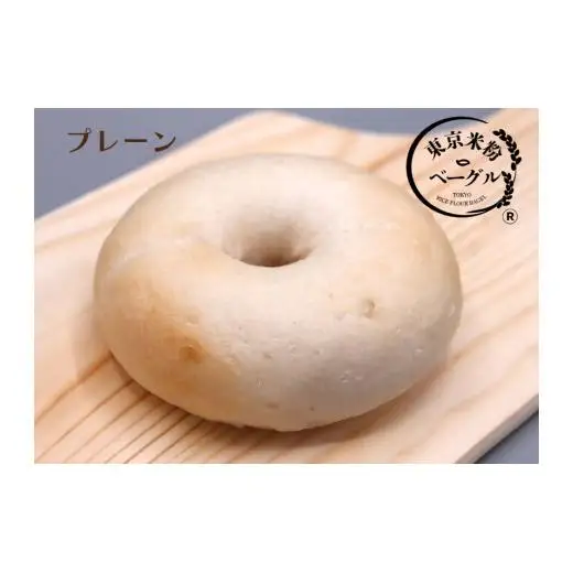 東京米粉ベーグル【おすすめ！バラエティ10個セット】
