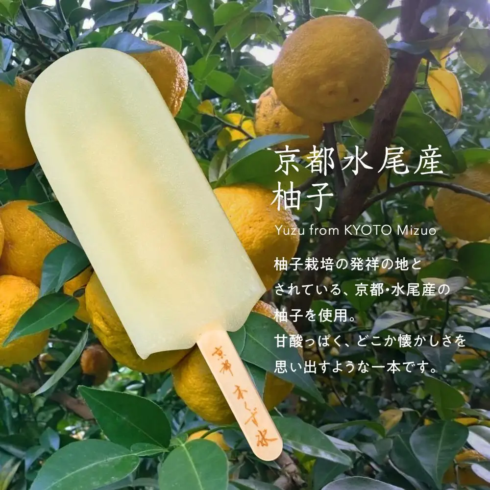 【京都・本くず氷】定番セット アイスキャンディー 7本入り