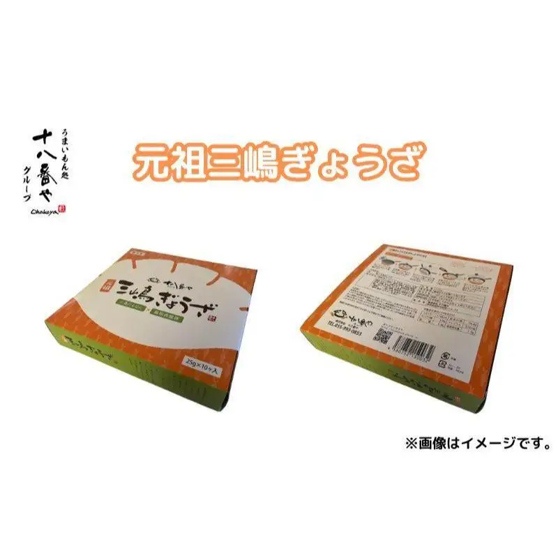 ＜十八番や＞十八番や 餃子 アソートセット 30個入り (すそのぎょうざ・三嶋ぎょうざ・十八番やぎょうざ、10入 x 3種) 冷凍 ギョウザ おみやげ 裾野市 惣菜 おかず ギョーザ 中華 冷凍食品 