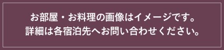 信玄の湯 湯村温泉【柳屋】露天風呂付き客室ご利用1泊2食付ペア宿泊券