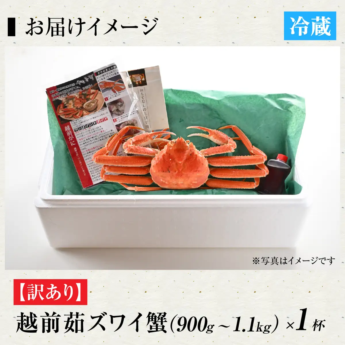 【先行予約】[捌き済選択可][到着日指定可]【訳あり】蟹好きが唸る老舗カニ料理店の越前茹ズワイ蟹 大(900g～1.1ｋg)＜年内発送＞ [O-085032] / ｽﾞﾜｲｶﾞﾆ ｽﾞﾜｲｶﾞﾆ ｽﾞﾜｲｶﾞﾆ