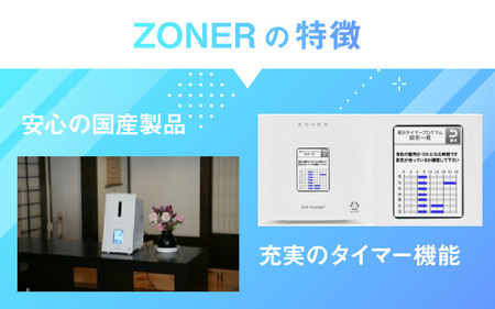 オゾン発生器 ZONER（ZA-01）1台