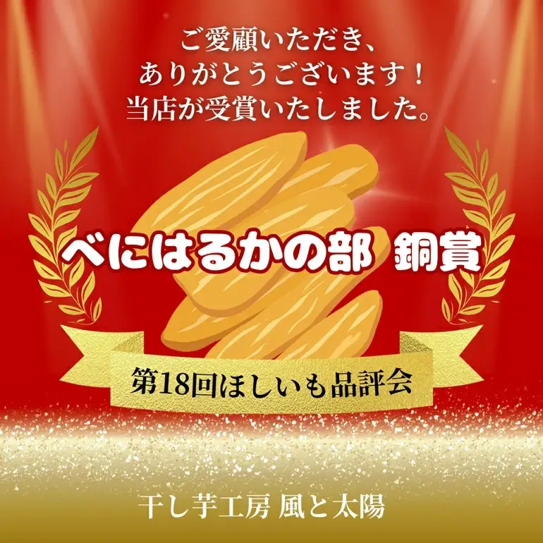 2027年3月~発送【 訳あり 】 先行予約 干し芋工房 風と太陽の干し芋（ べにはるか ）1kg しっとり甘い 干し芋 紅はるか 茨城 干しいも ほしいも ほし芋 おいも いも 芋 茨城県産 国産 無添加 和菓子 お菓子 おやつ スイーツ お取り寄せ さつまいも