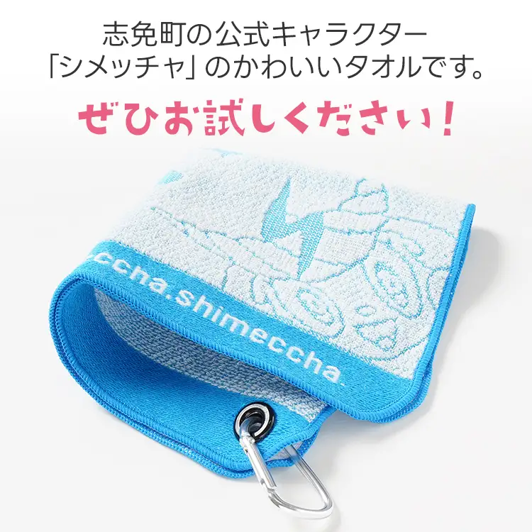 1000円 今治 産 タオル シメッチャオリジナルタオル ハンカチ ゴルフ 志免町 シメッチャ 今治産 タオル 公式キャラクター カラビナ 綿100％ ハンドタオル オリジナルタオル ゴルフバック クラブ拭き ゴルフボール拭き