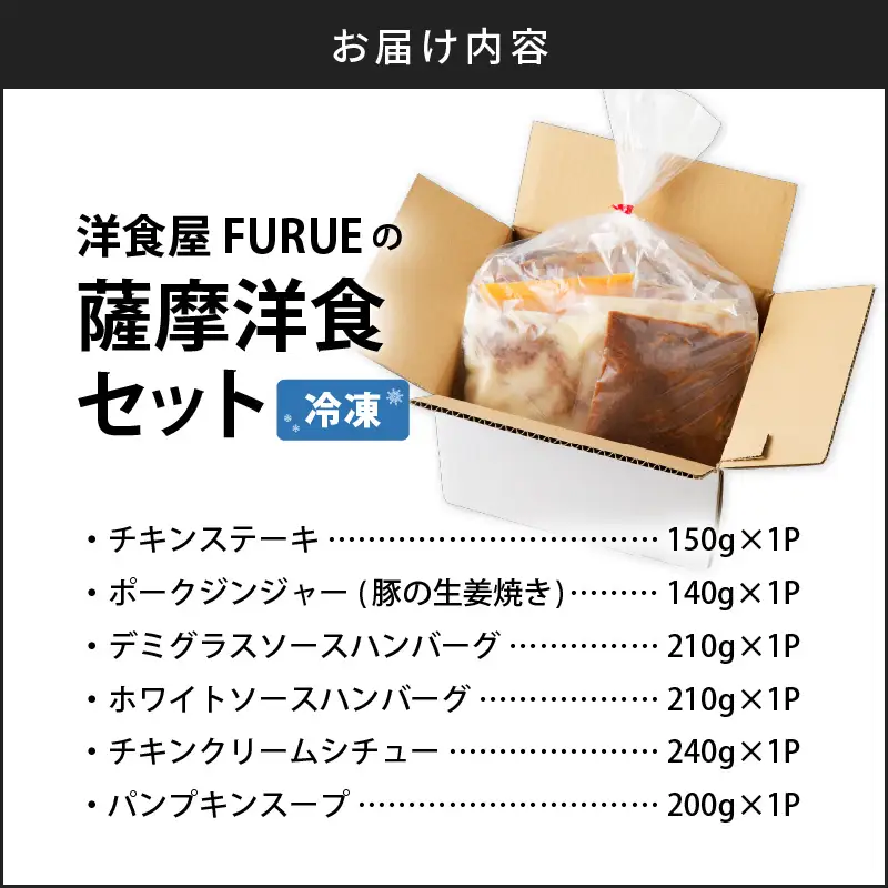 【 5営業日以内に発送 】薩摩 洋食 セット K256-001 肉 鶏肉 惣菜 総菜 冷凍 ハンバーグ スピード配送 最短 すぐ届く お急ぎ