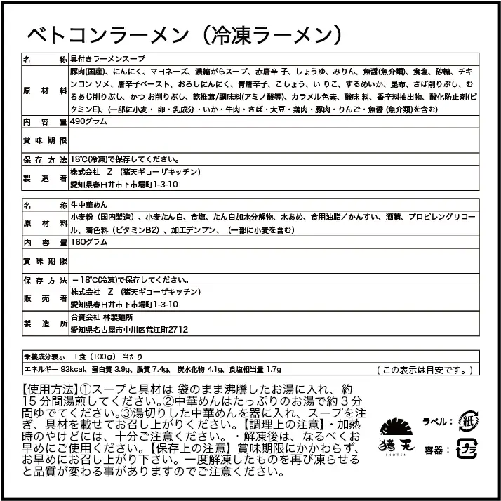 尾張流 スタミナにんにくベトコンラーメン（大盛り1人前×2セット）