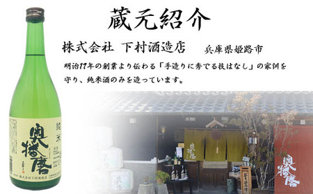 酒米王国 兵庫県 超辛口・辛口原酒飲み比べセット（仙介・奥播磨）［No.373］