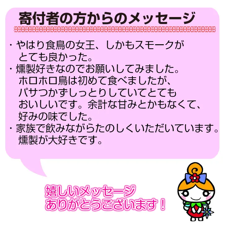 ほろほろ鳥　フランクセット（フランク＆手羽燻製、ささみ燻製）　【1745】