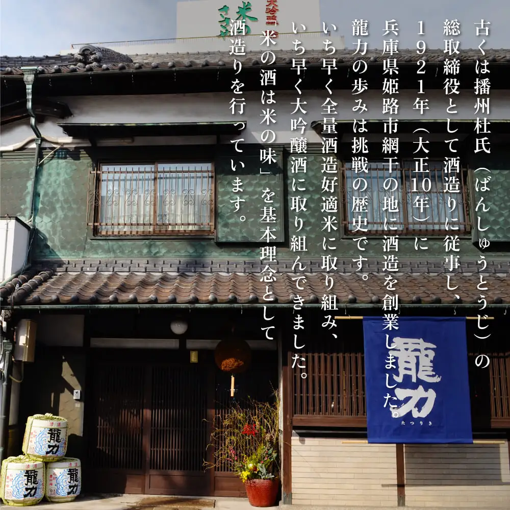 龍力 大吟醸 米のささやき 720ml 本田商店 [ 加東市特A地区産山田錦 惣誉酒造 日本酒 酒 お酒 四合瓶 贈答品 ギフト 兵庫県 兵庫 加東市 ]