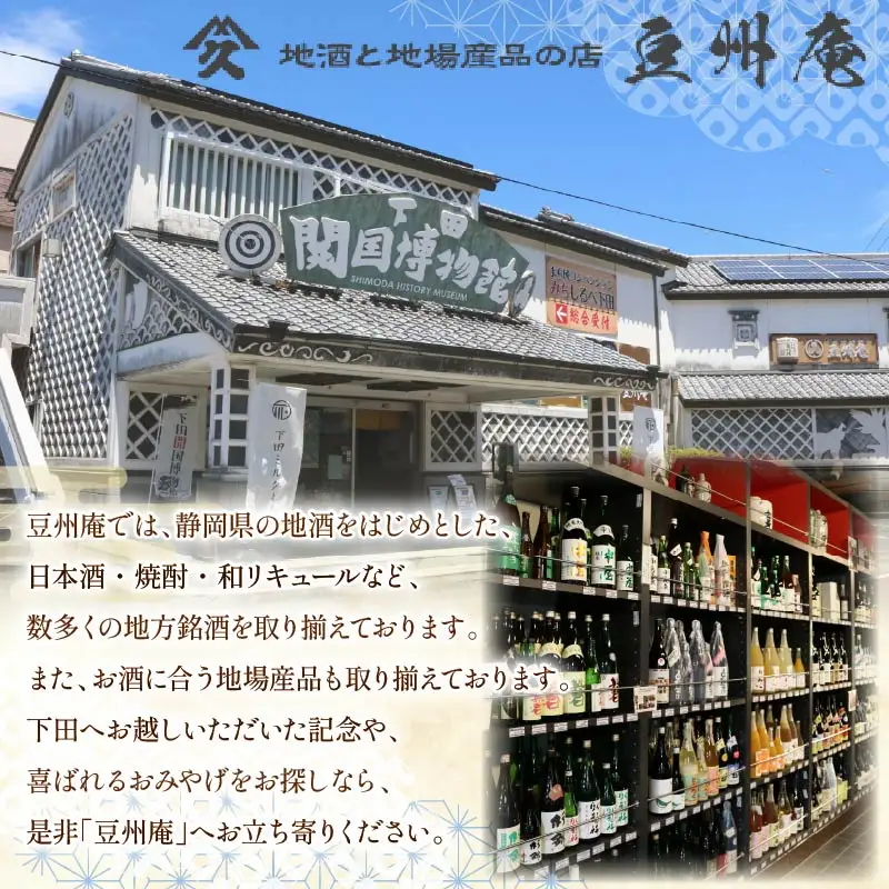 日本酒 海底熟成 地酒 純米吟醸 呑みくらべセット 黎明 下田