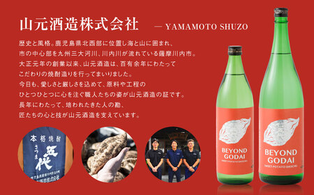 AS-922 香り系の本格焼酎 「BEYOND GODAI」900ml×3本