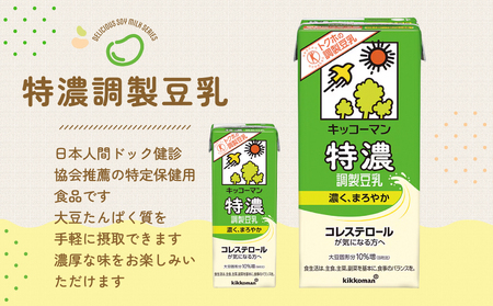キッコーマン 特濃調製豆乳 200ml 72本セット 200ml 4ケースセット  豆乳