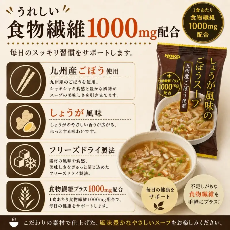 フリーズドライスープ ごぼう しょうが風味 九州産 フリーズドライスープ【30食】