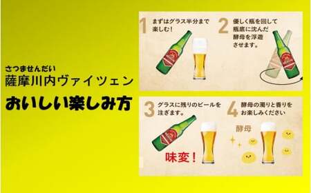AS-050 薩摩川内ヴァイツェン 3本セット