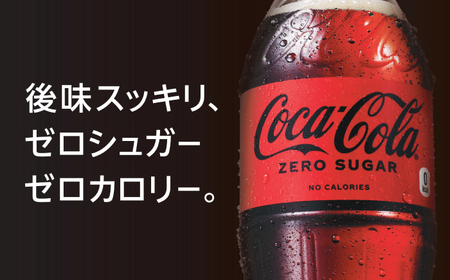 【全6回定期便】コカ・コーラゼロ 計144本（500ml×24本×6回） / 炭酸飲料 ドリンク ゼロカロリー / コカ・コーラ [41AFAO030]