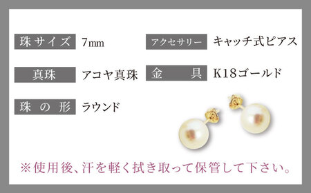 アコヤ真珠 ピアス ゴールド 7mm / 真珠 アクセサリー レディース / 大村市 / 松田真珠[ACYE001]