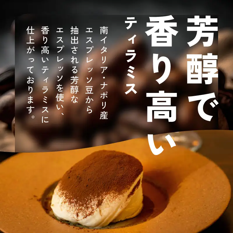 【先行予約】日本一なめらかティラミス 6個セット（国産完熟いちご3個/紅茶オレンジ3個）