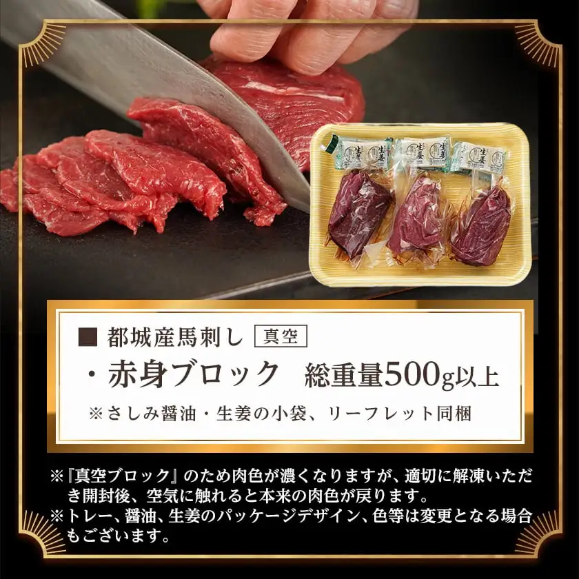 ≪家庭用≫馬刺し用赤身ブロック〔19-0103〕_(都城市) 都城産 馬肉 高タンパク 低カロリー 高ミネラル 低脂肪 鉄分 グリコーゲン 必須アミノ酸 ビタミンE 女性に人気