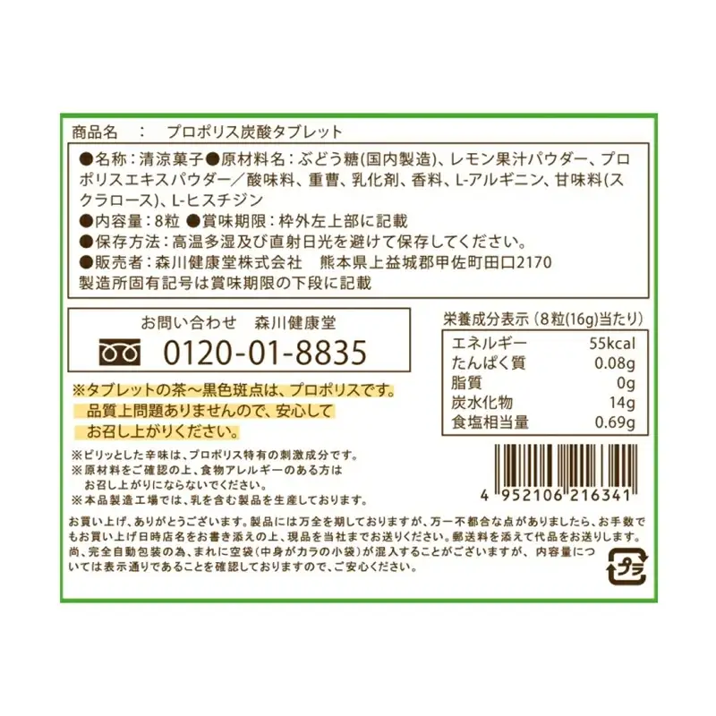 森川健康堂 ふるさと納税プロポリスＡセット - 飴 のど飴 あめ タブレット 炭酸タブレット 錠菓 キャンディー はちみつ 人気 おすすめ 熊本県 甲佐町