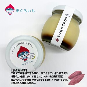 【全3回定期便】プリン食べ比べセット5個(追浜レトロプリン3個×まぐろいもプリン2個) 人気 おすすめ ぷりん お菓子 お土産 横須賀【有限会社たのし屋本舗】 [AKAE026]